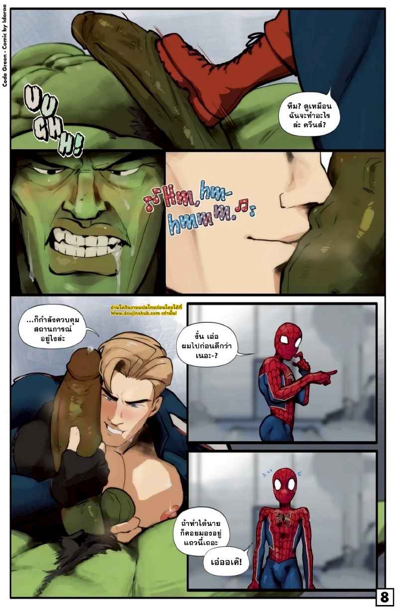 วิธีรับมือโค้ดกรีน